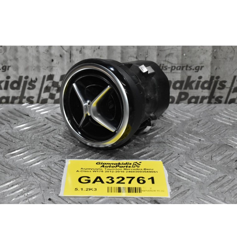 Αεραγωγός Ταμπλού Mercedes-Benz A-Class W176 2012-2018 24683003549051