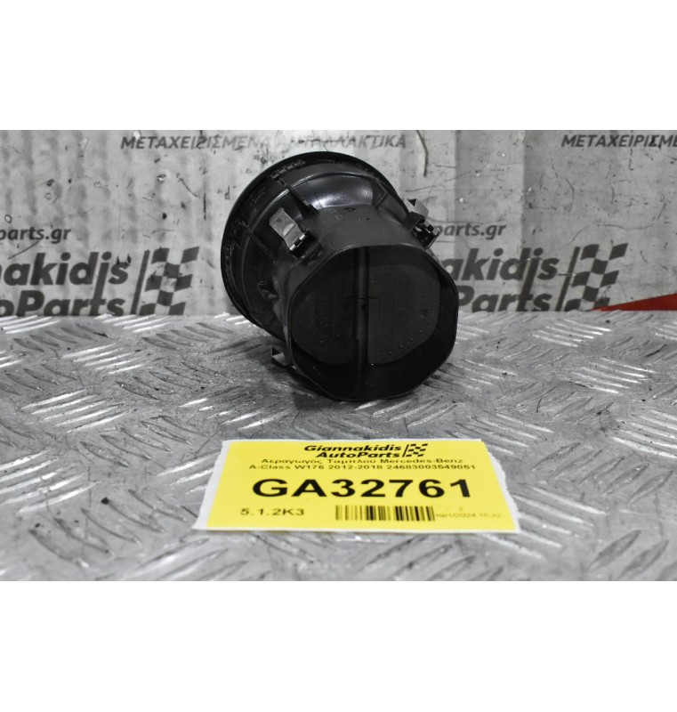 Αεραγωγός Ταμπλού Mercedes-Benz A-Class W176 2012-2018 24683003549051