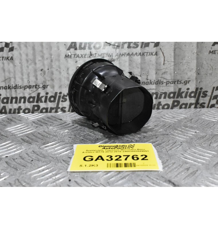 Αεραγωγός Ταμπλού Mercedes-Benz A-Class W176 2012-2018 24683003549051