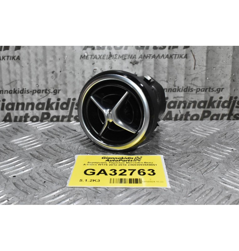 Αεραγωγός Ταμπλού Mercedes-Benz A-Class W176 2012-2018 24683003549051