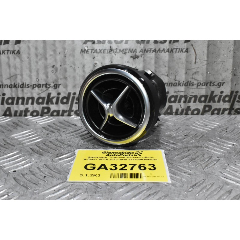 Αεραγωγός Ταμπλού Mercedes-Benz A-Class W176 2012-2018 24683003549051