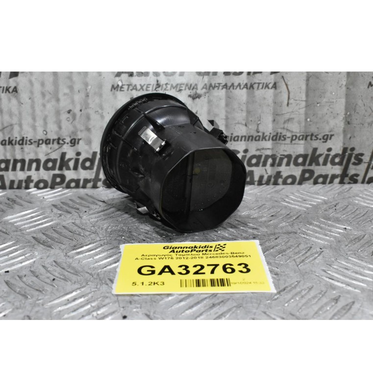Αεραγωγός Ταμπλού Mercedes-Benz A-Class W176 2012-2018 24683003549051