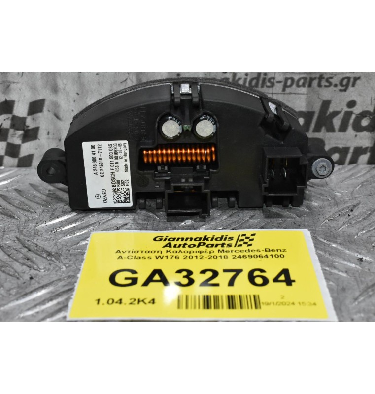 Αντίσταση Καλοριφέρ Mercedes-Benz A-Class W176 2012-2018 2469064100