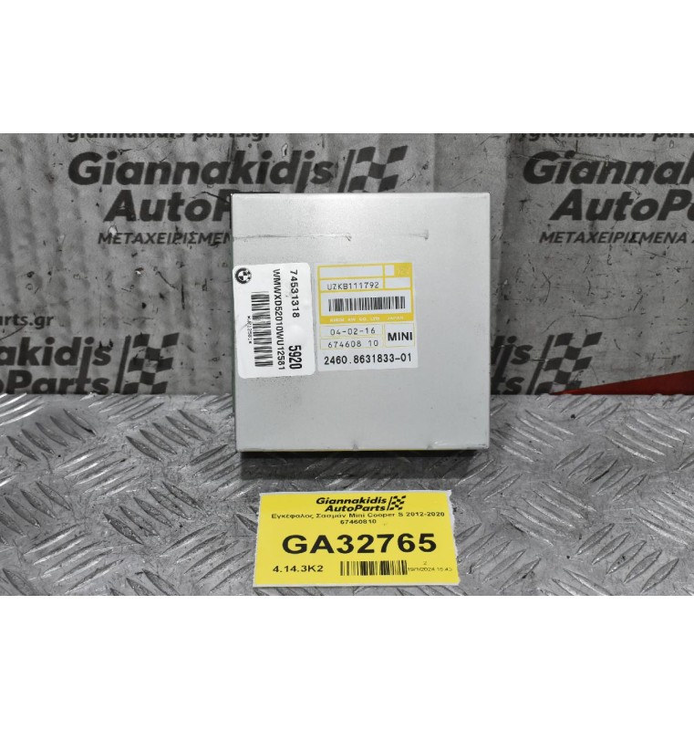 Εγκέφαλος Σασμάν Mini Cooper S 2012-2020 67460810 74131318 2460.8631833-01