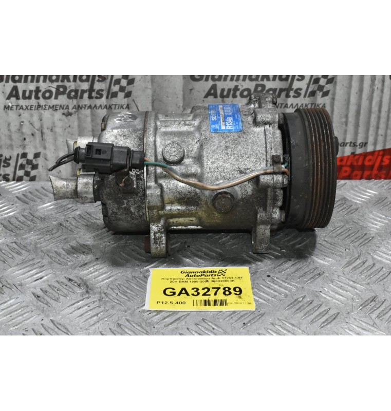 Κομπρεσέρ Aircondition Audi TT/S3 1.8T 20V BAM 1998-2006 1J0820803K