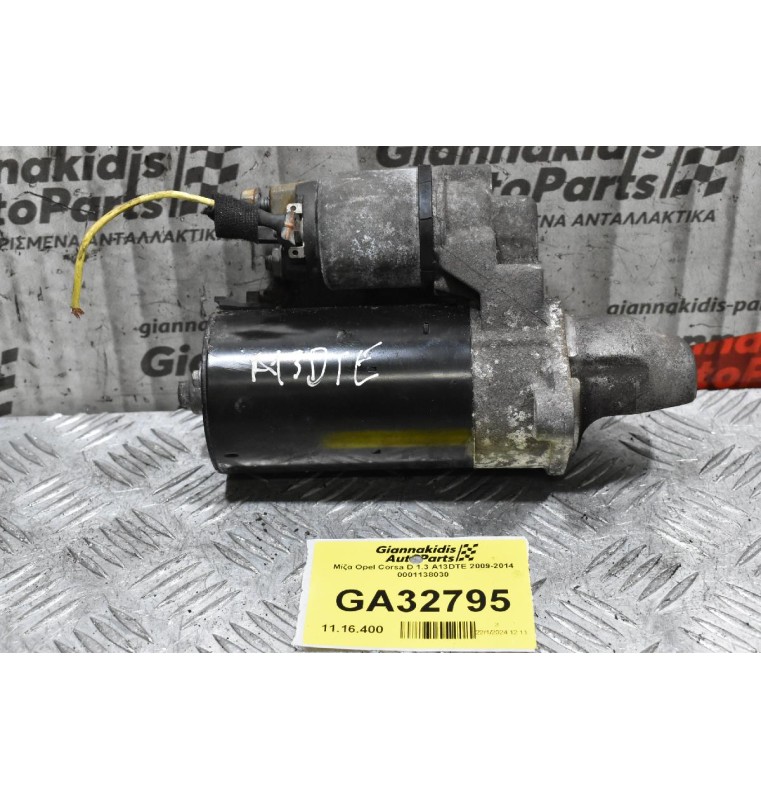 Μίζα Opel Corsa D 1.3 A13DTE 2009-2014 0001138030 55570445