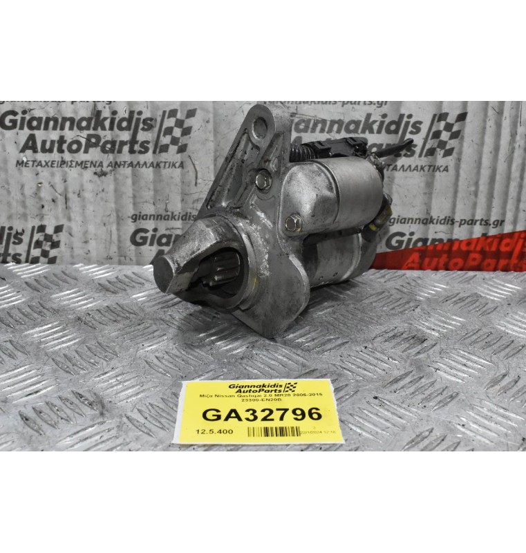 Μίζα Nissan Qashqai 2.0 MR20 2006-2015 23300-EN20B