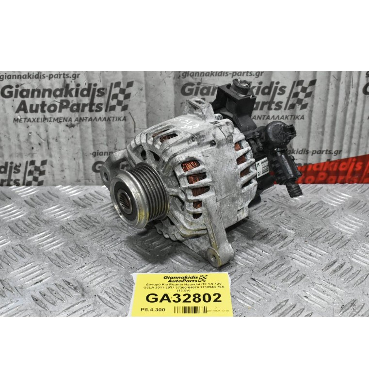 Δυναμό Kia Picanto Hyundai i10 1.0 12V G3LA 2011-2017 37300-04070 2710948 70A (13.5V)