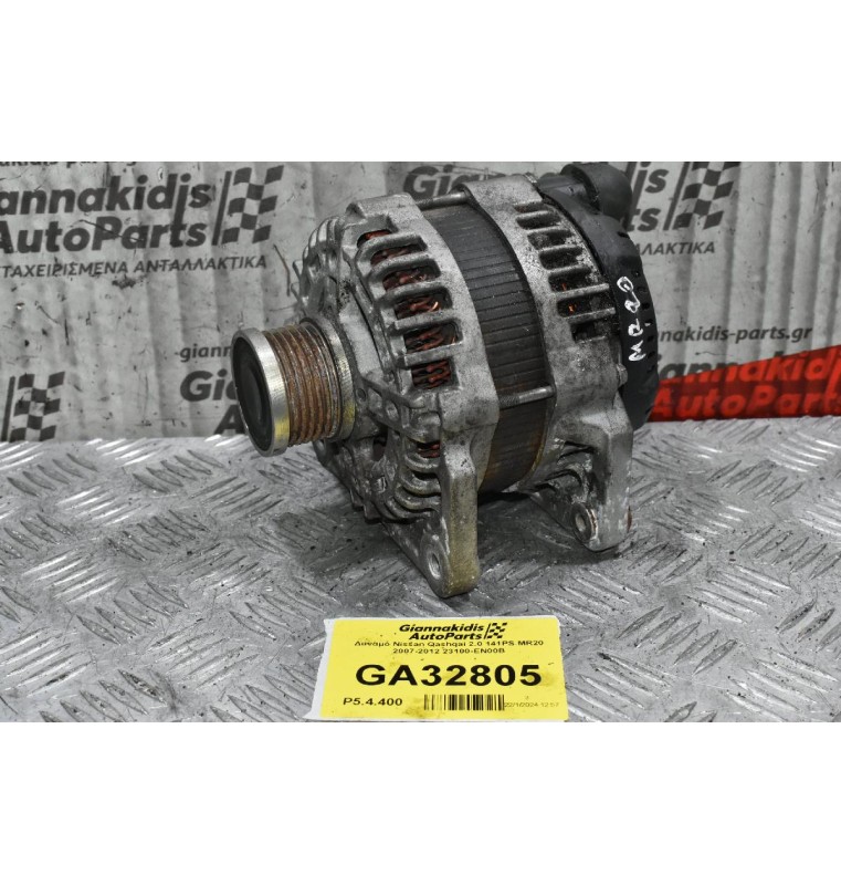 Δυναμό Nissan Qashqai 2.0 141PS MR20 2007-2012 23100-EN00B