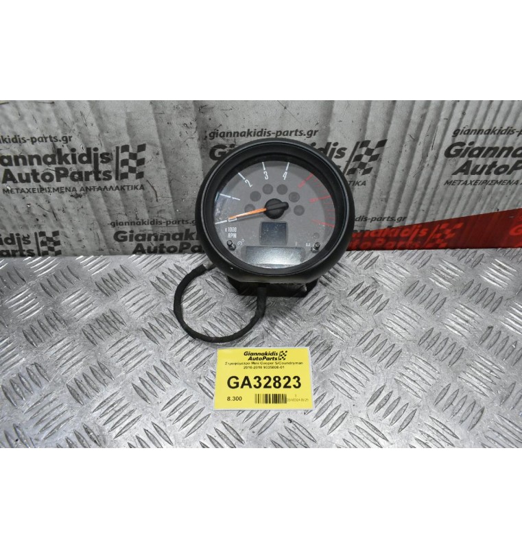 Στροφόμετρο Mini Cooper S / Coundryman 2010-2018 9325808-01