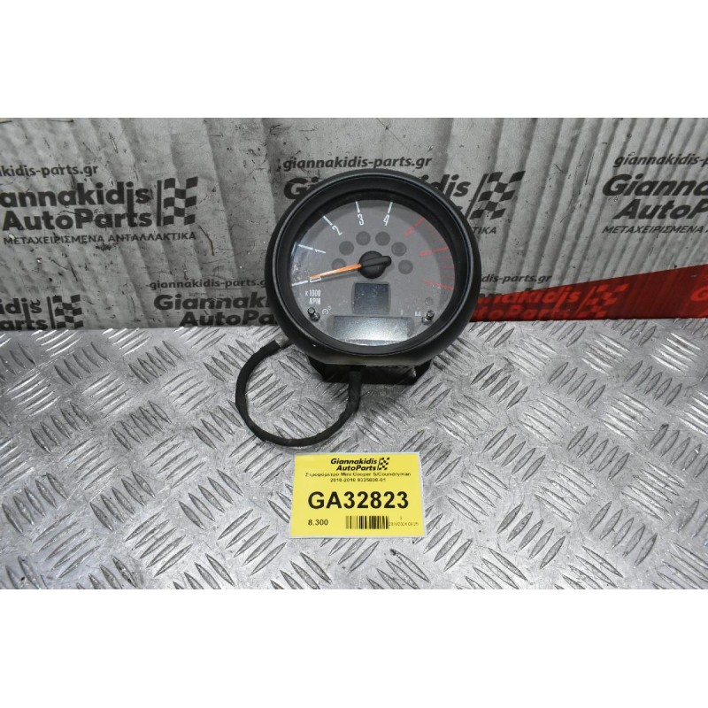 Στροφόμετρο Mini Cooper S / Coundryman 2010-2018 9325808-01