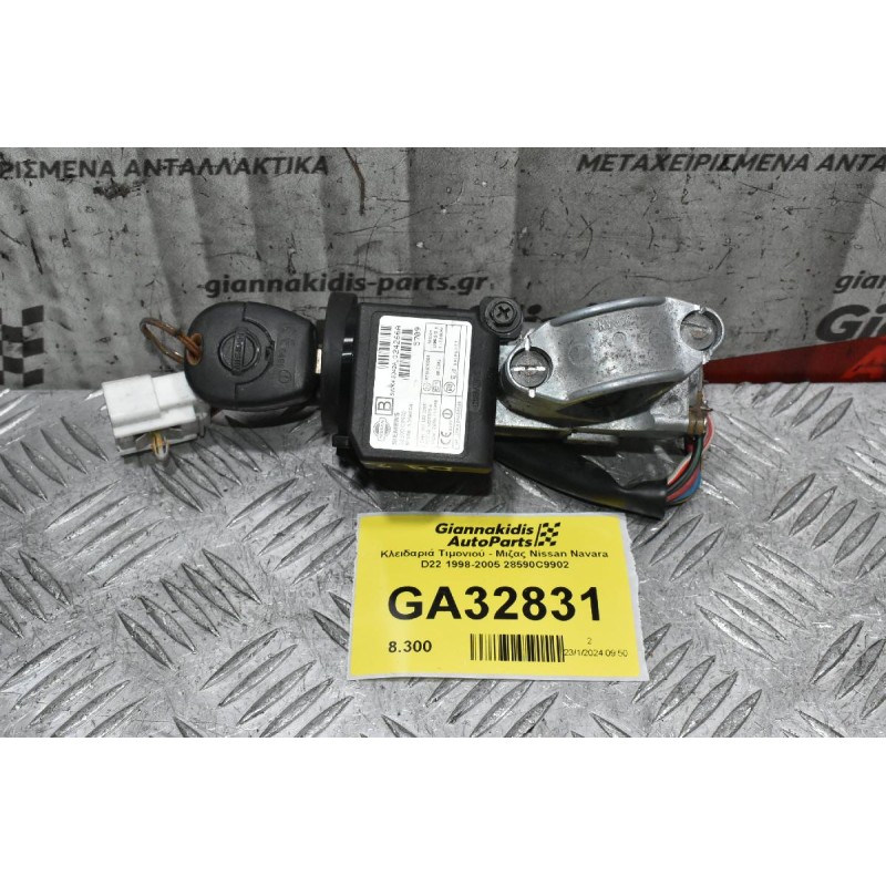 Κλειδαριά Tιμονιού - Μιζας Nissan Navara D22 1998-2005 28590C9902