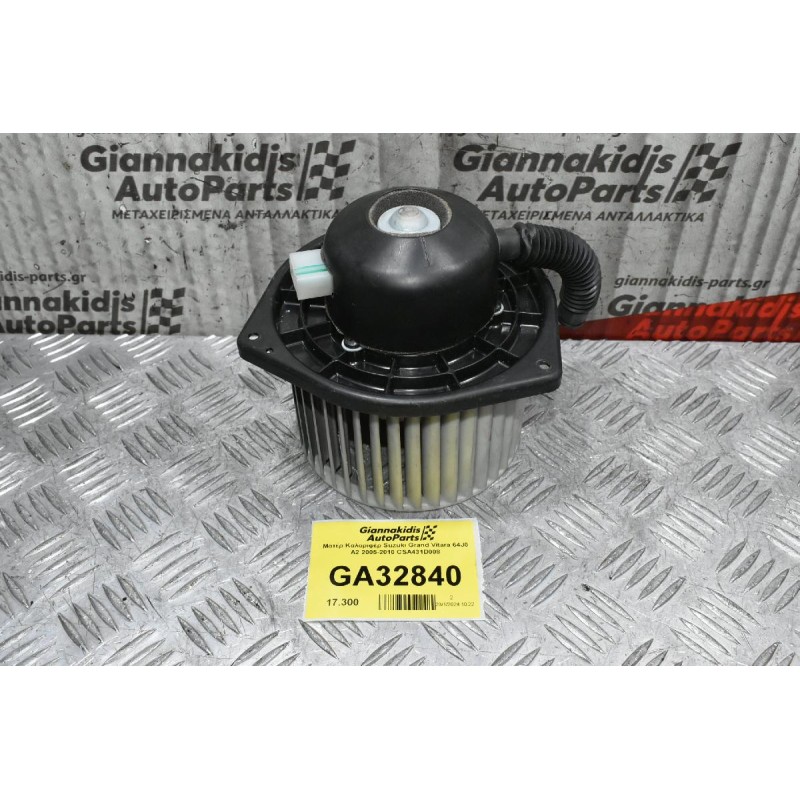 Mοτέρ Καλοριφέρ Suzuki Grand Vitara 64J0 A2 2005-2010 CSA431D008