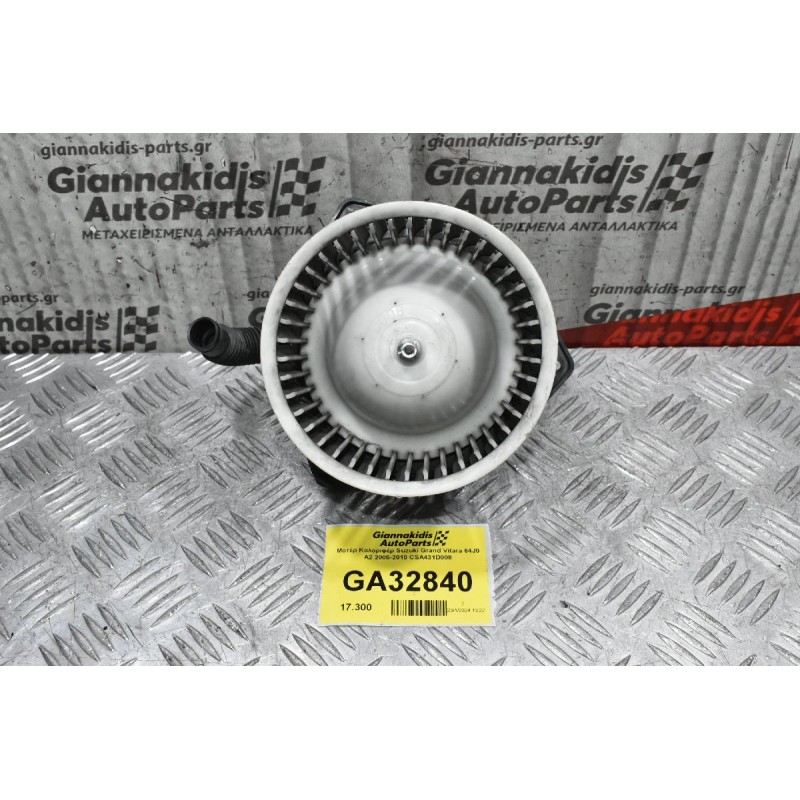 Mοτέρ Καλοριφέρ Suzuki Grand Vitara 64J0 A2 2005-2010 CSA431D008