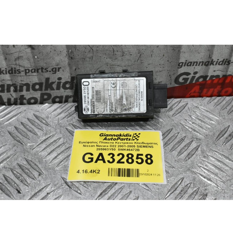 Εγκέφαλος Πλακετα Κεντρικου Κλειδωματος Nissan Navara D22 2001-2005 SIEMENS 285963Y50  5WK46472B