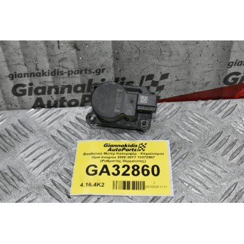 Βοηθητικό Μοτέρ Καλοριφέρ - Κλιματισμού Opel Insignia 2008-2017 13372987 (Ρυθμιστής Θέρμανσης)