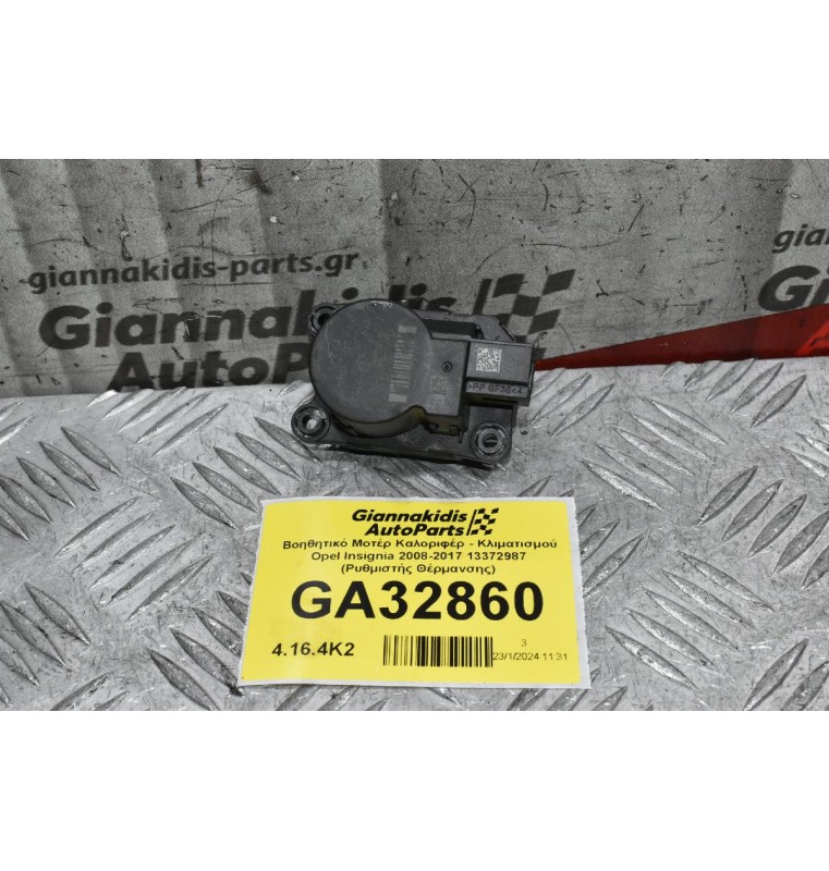 Βοηθητικό Μοτέρ Καλοριφέρ - Κλιματισμού Opel Insignia 2008-2017 13372987 (Ρυθμιστής Θέρμανσης)
