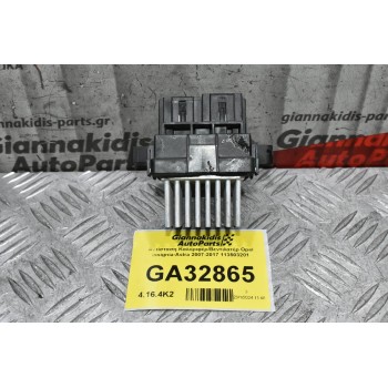 Αντίσταση Καλοριφέρ/Βεντιλατέρ Opel Insignia-Astra 2007-2017 113503201