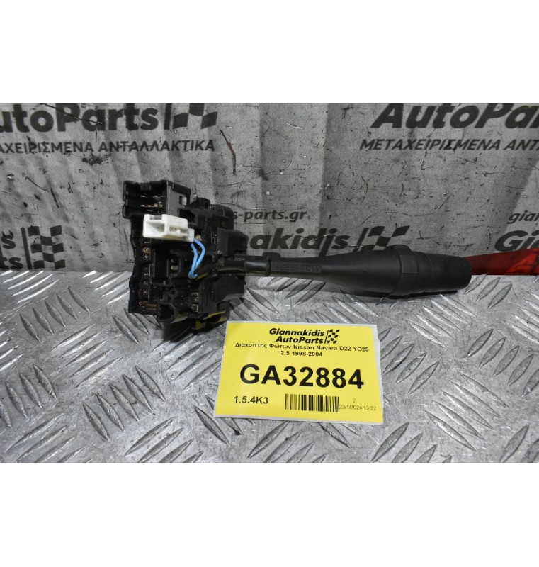 Διακόπτης Φώτων / Φλας Nissan Navara D22 / Pathfinder 1998-2004