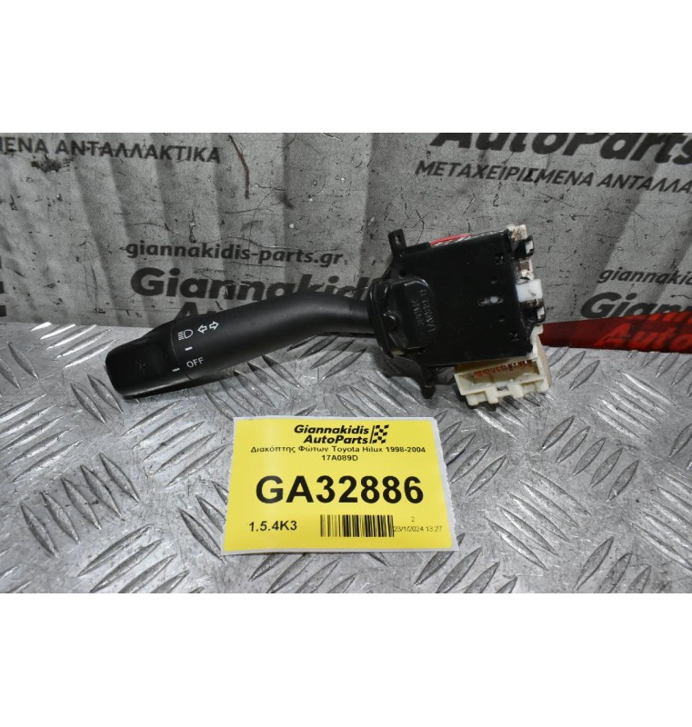 Διακόπτης Φώτων Toyota Hilux 1998-2004 17A089D
