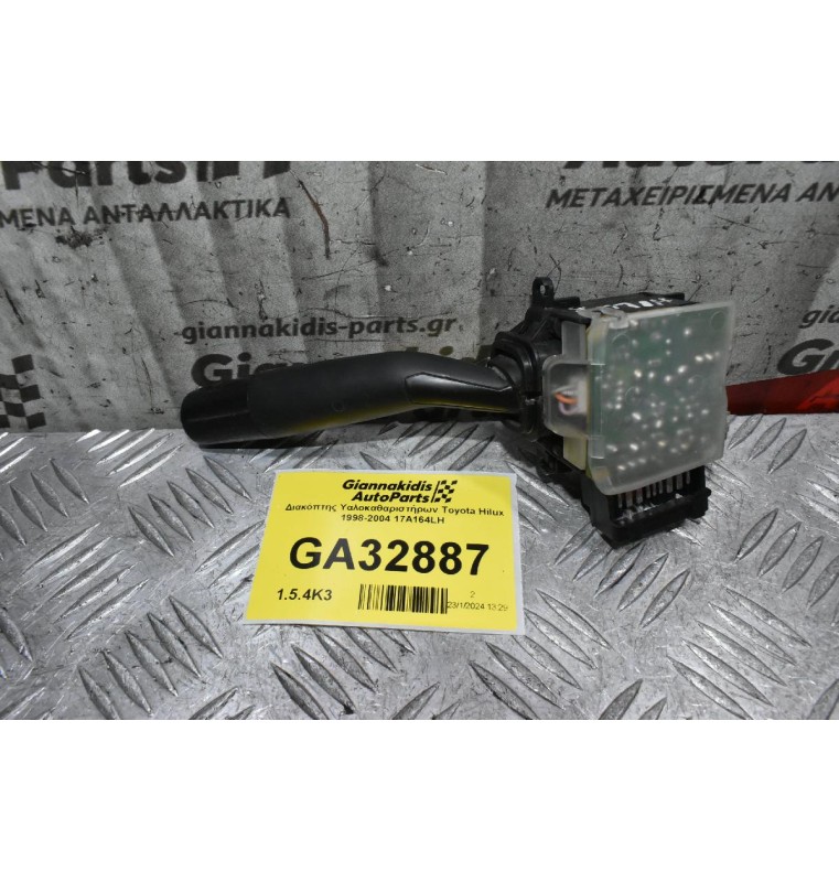 Διακόπτης Υαλοκαθαριστήρων Toyota Hilux Hiace Avensis Rav 4 Carina Land Cruiser Corolla 1996-2005 17A164LH1 (15pins) (Γνήσιος)