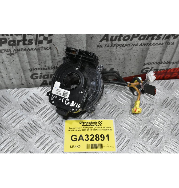 Σερπαντίνα + Αισθητήρας Γωνίας Τιμονιού Opel Insignia 2005-2011 20817721 C68049XF