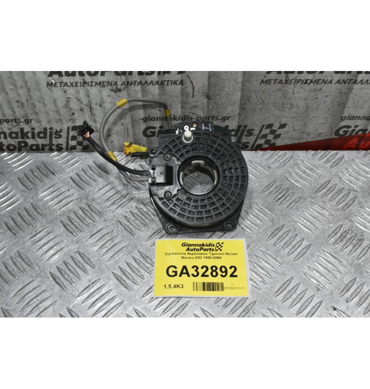 Σερπαντίνα Αερόσακου Τιμονιού Nissan Navara D22 1998-2004