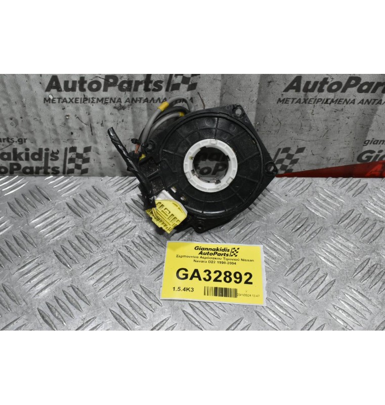 Σερπαντίνα Αερόσακου Τιμονιού Nissan Navara D22 1998-2004