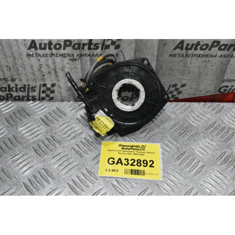 Σερπαντίνα Αερόσακου Τιμονιού Nissan Navara D22 1998-2004