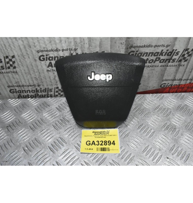 Αερόσακος Τιμονιού Jeep Patriot 2007-2011 P0YD59XDVAD