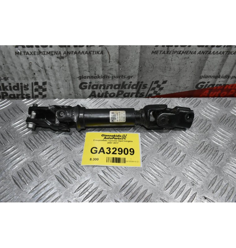 Σταυρουδάκι τιμονιού Opel Insignia 2007-2017