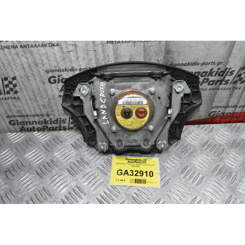 Αερόσακος Τιμονιού Toyota Land Cruiser 1998-2002