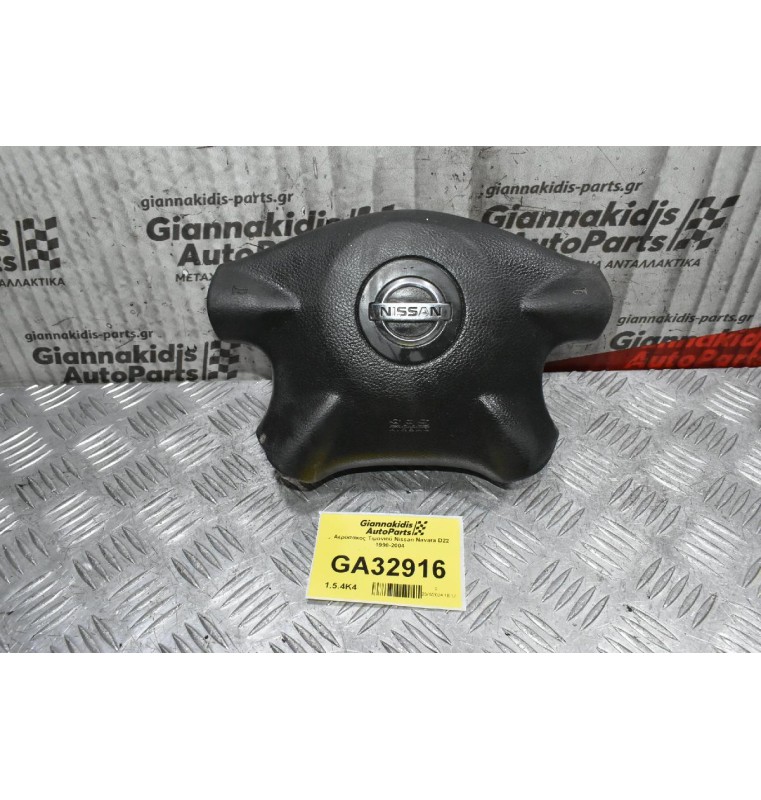Αερόσακος Τιμονιού Nissan Navara D22 1998-2004