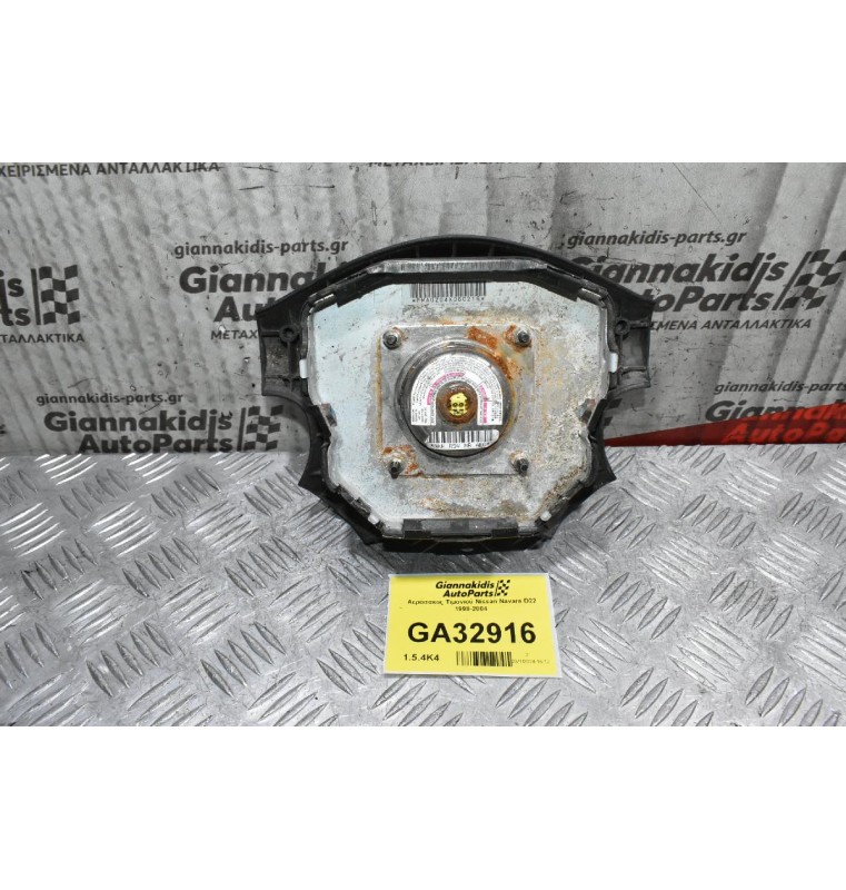 Αερόσακος Τιμονιού Nissan Navara D22 1998-2004