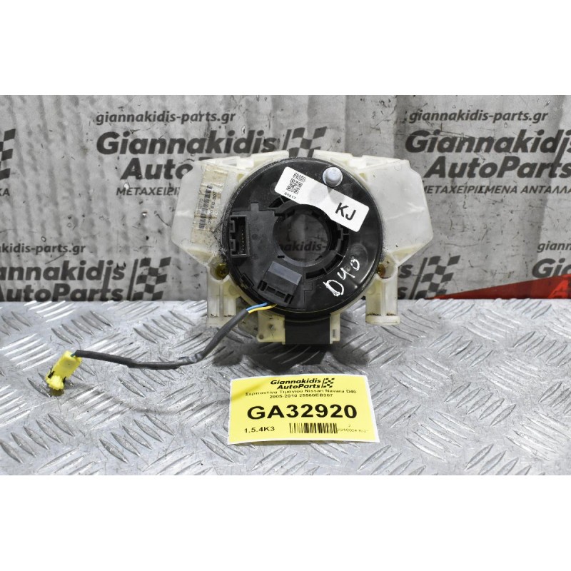Σερπαντίνα Τιμονιού Nissan Navara D40 2005-2010 25560ΕΒ307