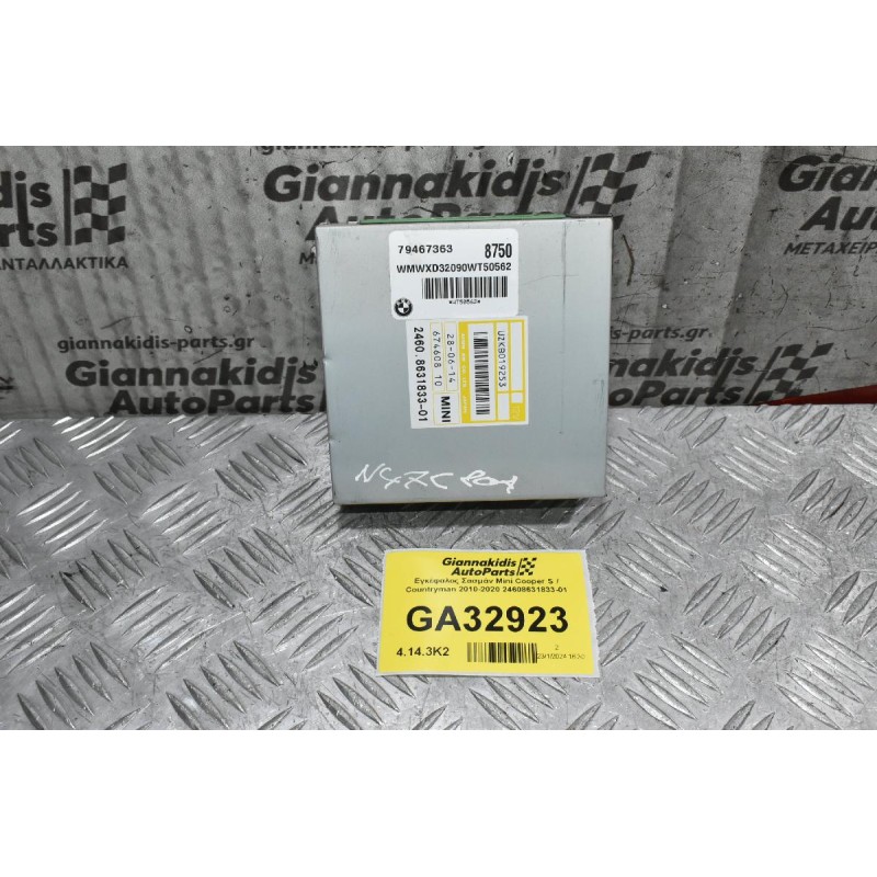 Εγκέφαλος Σασμάν Mini Cooper S / Countryman 2010-2020 24608631833-01