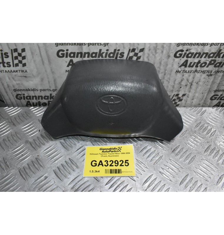 Κάλυμμα Τιμονιού Toyota Hilux 1999-2004 (Χωρίς Αερόσακο)