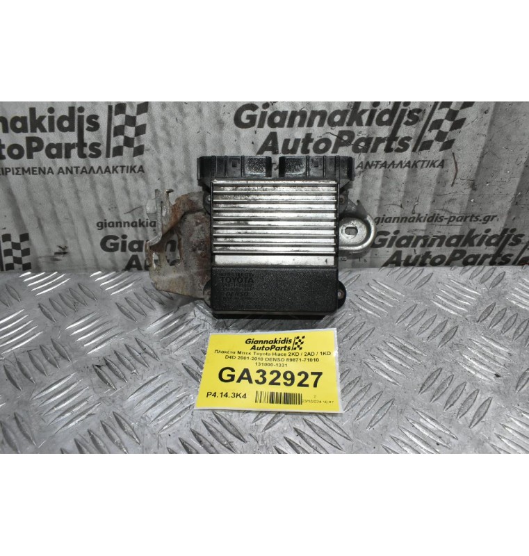 Πλακέτα Μπεκ Toyota Hiace 2KD / 2AD / 1KD D4D 2001-2010 DENSO 89871-71010 131000-1331