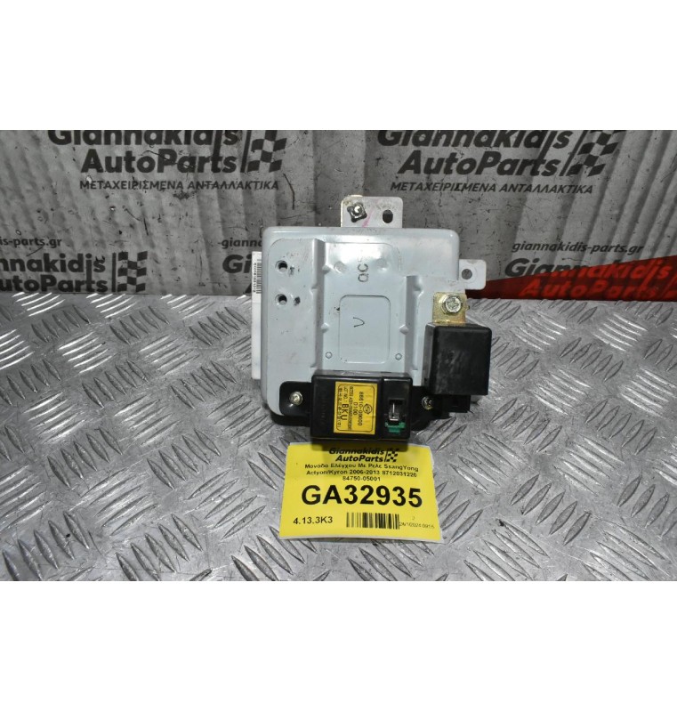 Mονάδα Ελέγχου Με Ρελε SsangYong Actyon/Κyron 2006-2013 8712031220 84750-05001
