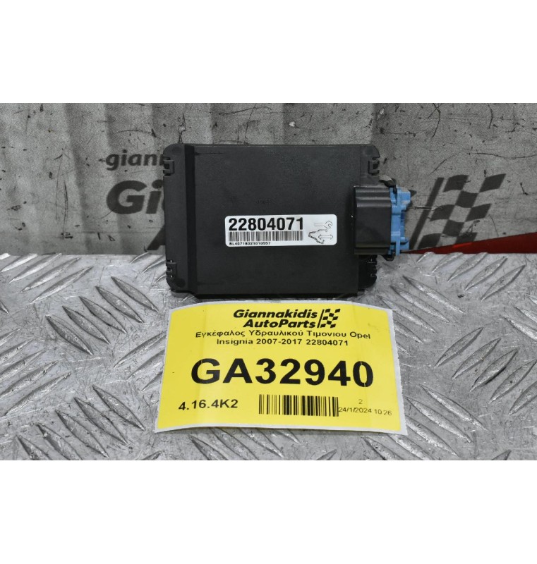 Εγκέφαλος Υδραυλικού Τιμονιου Opel Insignia 2007-2017 22804071