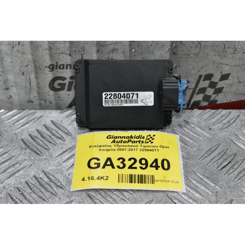 Εγκέφαλος Υδραυλικού Τιμονιου Opel Insignia 2007-2017 22804071