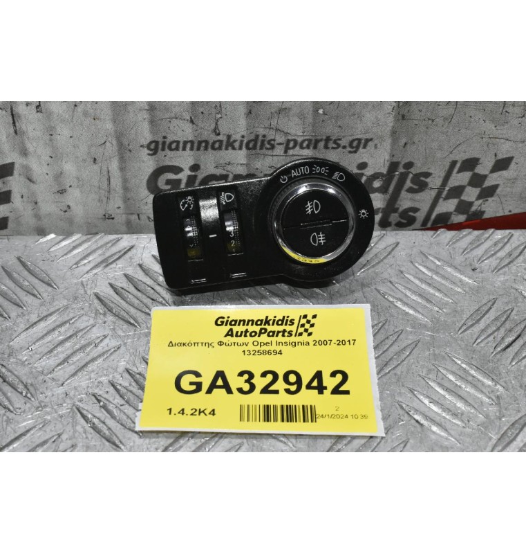 Διακόπτης Φώτων Opel Insignia 2007-2017 13258694 (Γνήσιο)