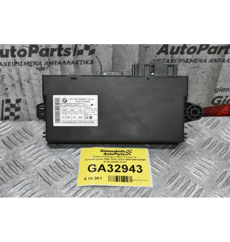 Πλακέτα Ελέγχου Mini Cooper S - Coundtryman R60 2010-2019 5WK49515PBR 6135-9389115-01