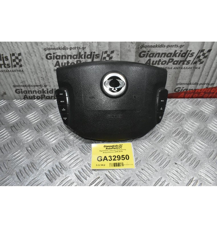Αερόσακος Τιμονιού Με Χειριστήρια SsangYong Actyon/Kyron 2005-2015 (Με Μικρή Φθορά)