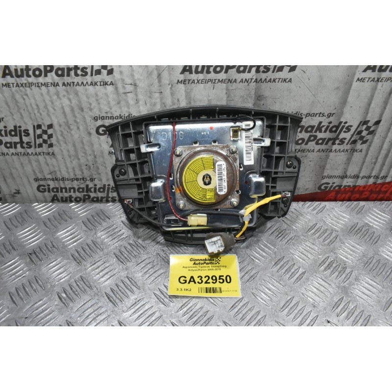 Αερόσακος Τιμονιού Με Χειριστήρια SsangYong Actyon/Kyron 2005-2015 (Με Μικρή Φθορά)