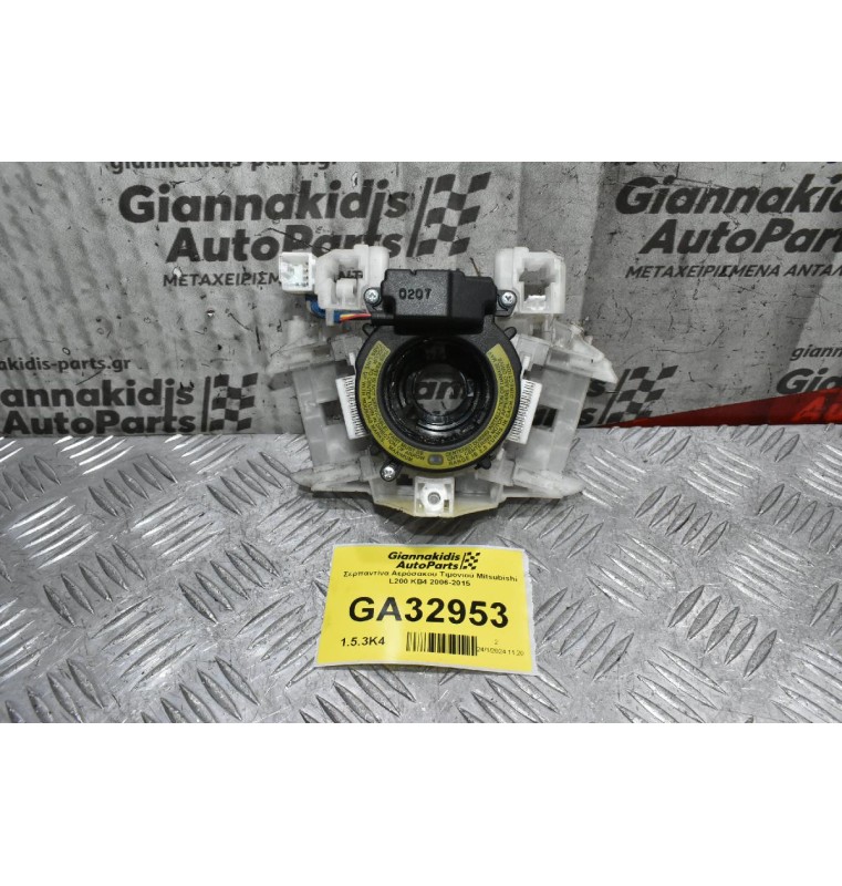 Σερπαντίνα Αερόσακου Τιμονιού Mitsubishi L200 ΚΒ4 2006-2015