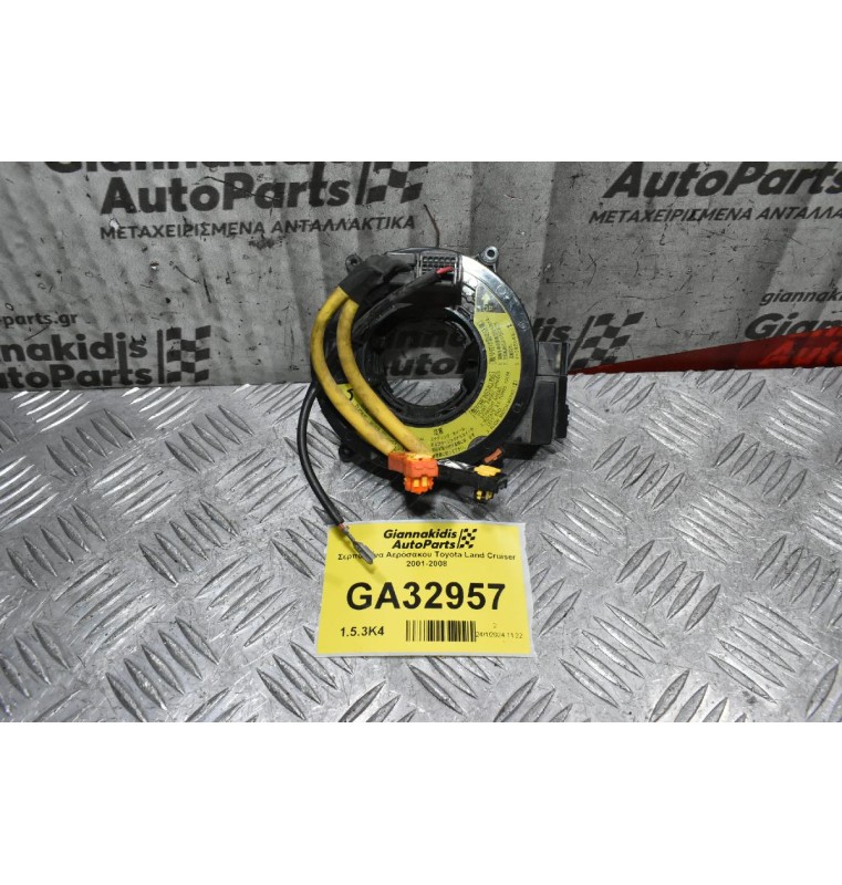 Σερπαντίνα Αερόσακου Toyota Land Cruiser 2001-2008