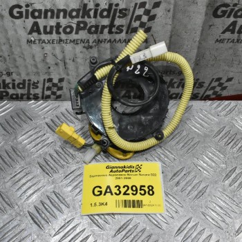 Σερπαντίνα Αερόσακου Nissan Navara D22 2001-2008