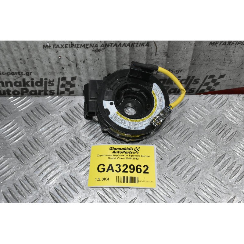 Σερπαντίνα Αερόσακου Τιμονιού Suzuki Grand Vitara 2005-2012