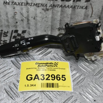 Διακόπτης Φώτων Toyota Land Cruiser 2001-2010 17A0895